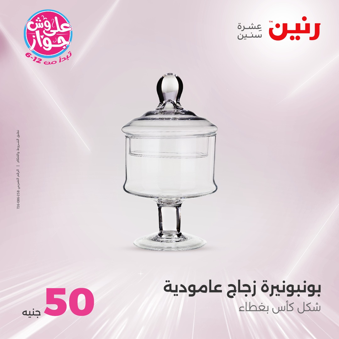 raneen offers from 21jul to 2jun 2025 عروض رنين من 21 يوليو حتى 2 يونيو 2025 صفحة رقم 14